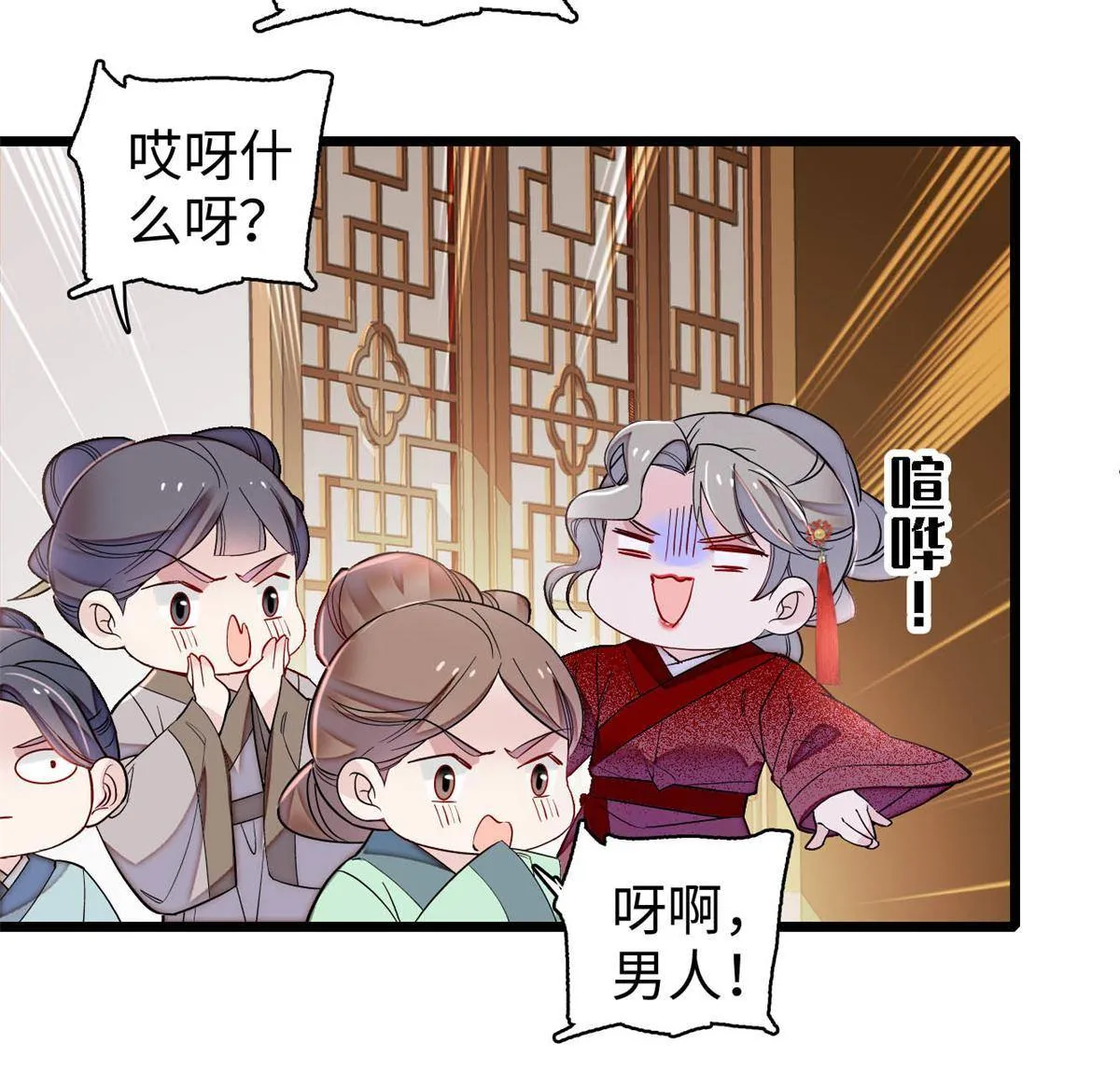 第241话 太子被抓！ 第6页