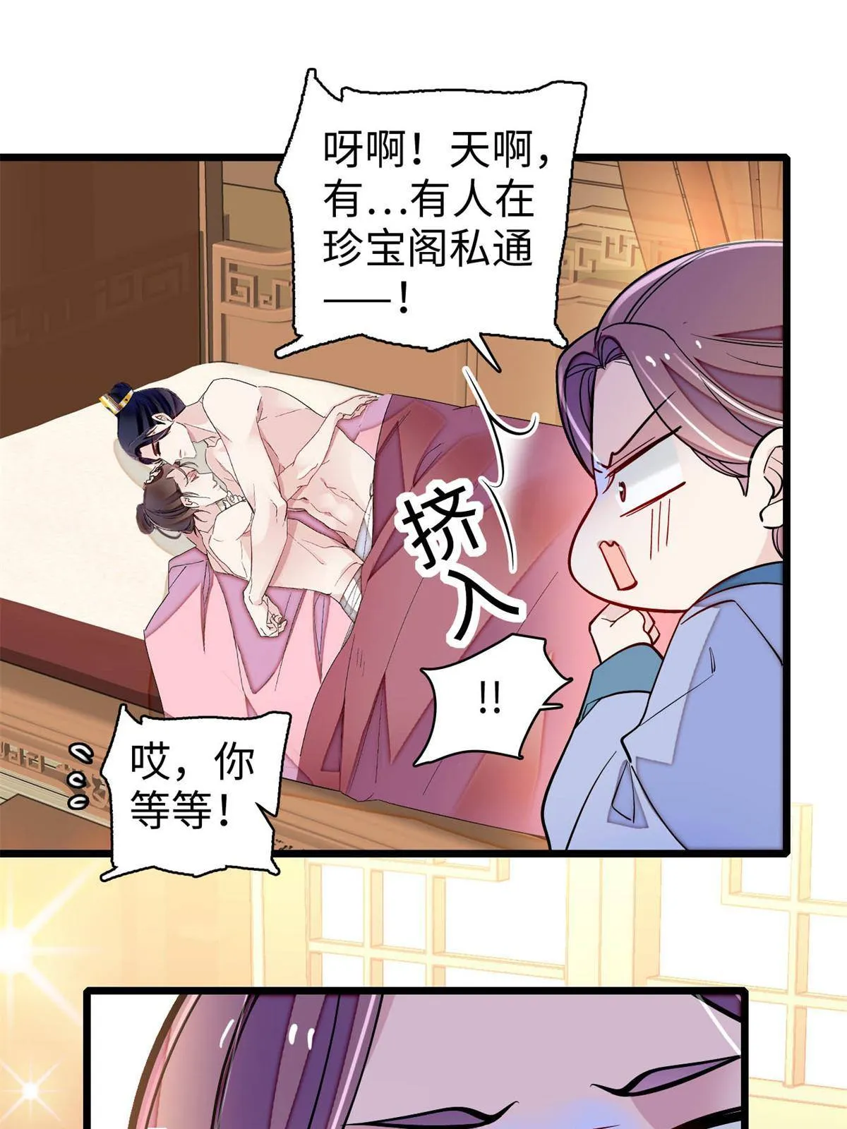 第241话 太子被抓！ 第7页