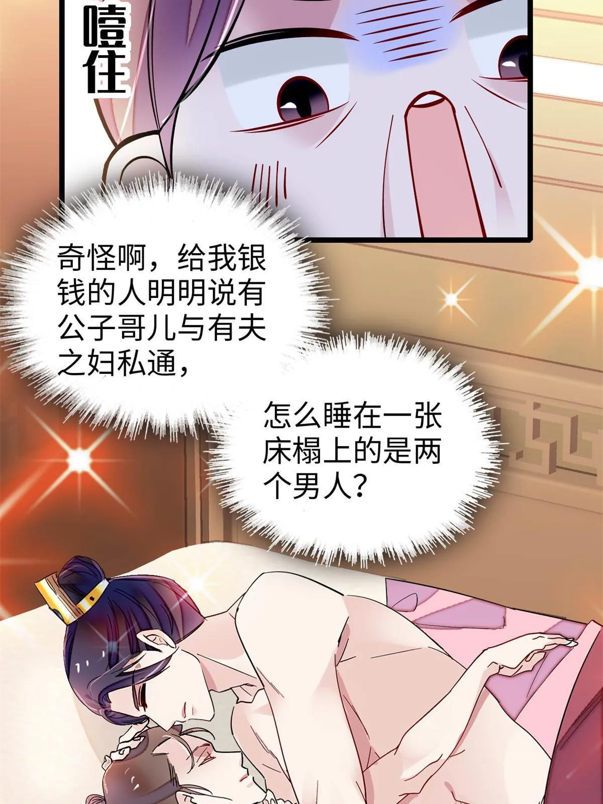 第241话 太子被抓！ 第8页