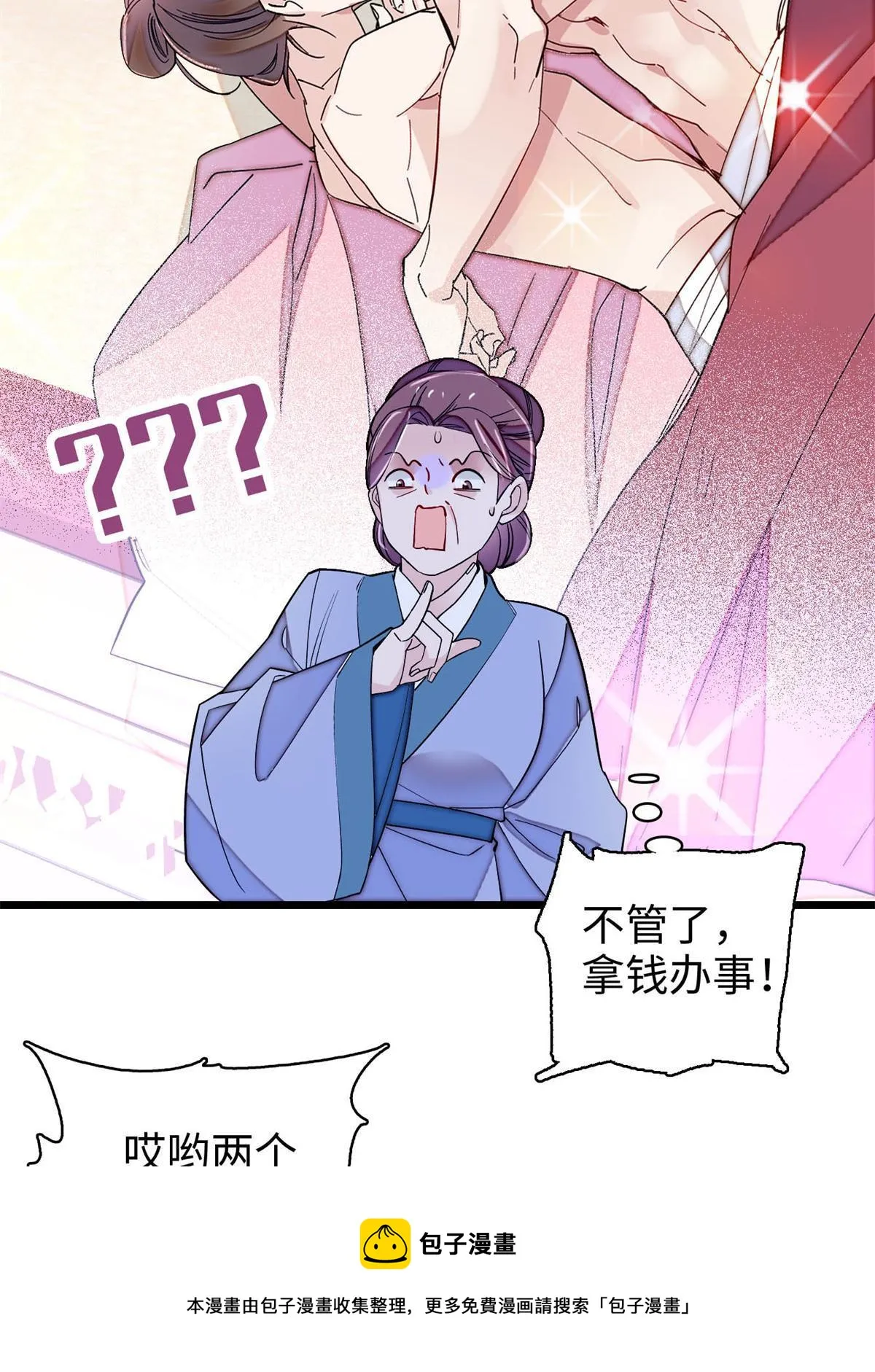 第241话 太子被抓！ 第9页
