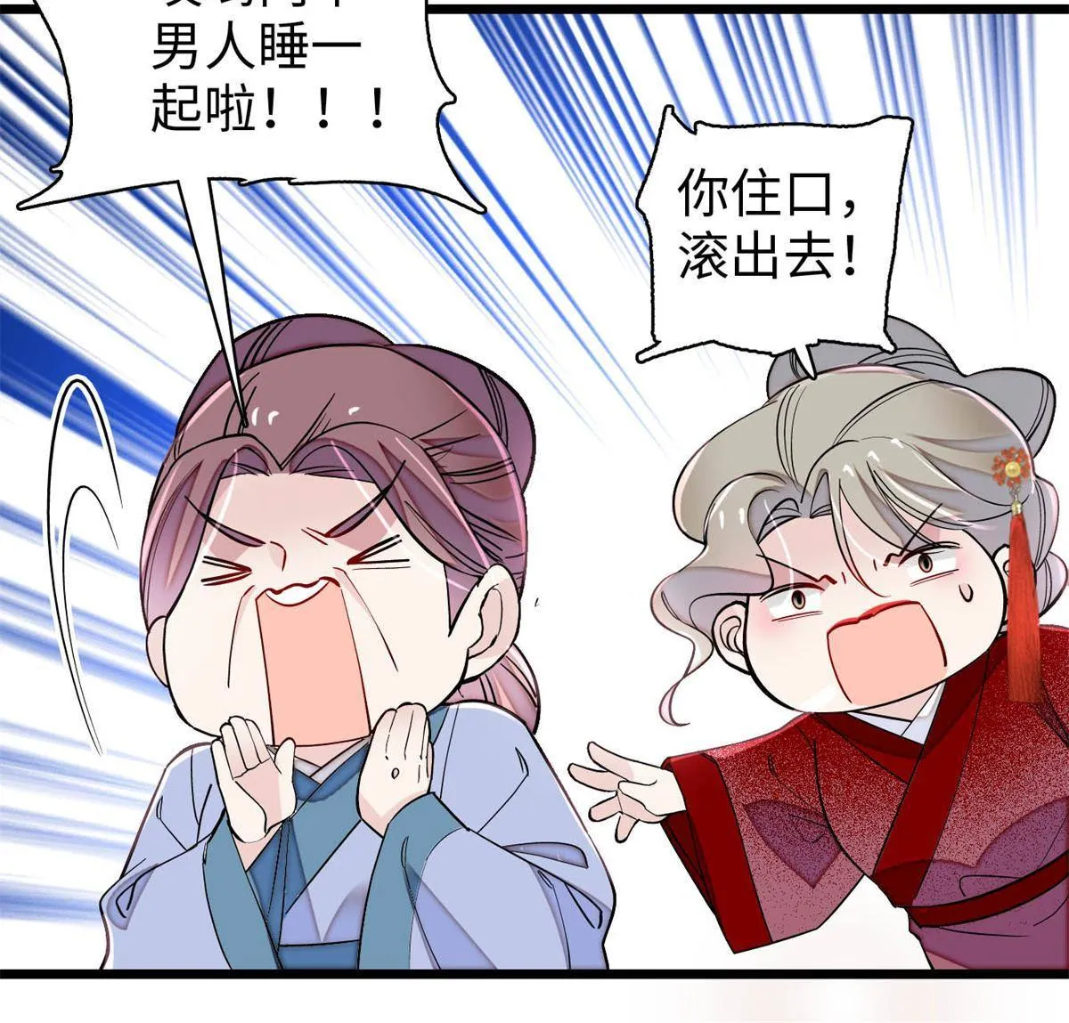 第241话 太子被抓！ 第10页