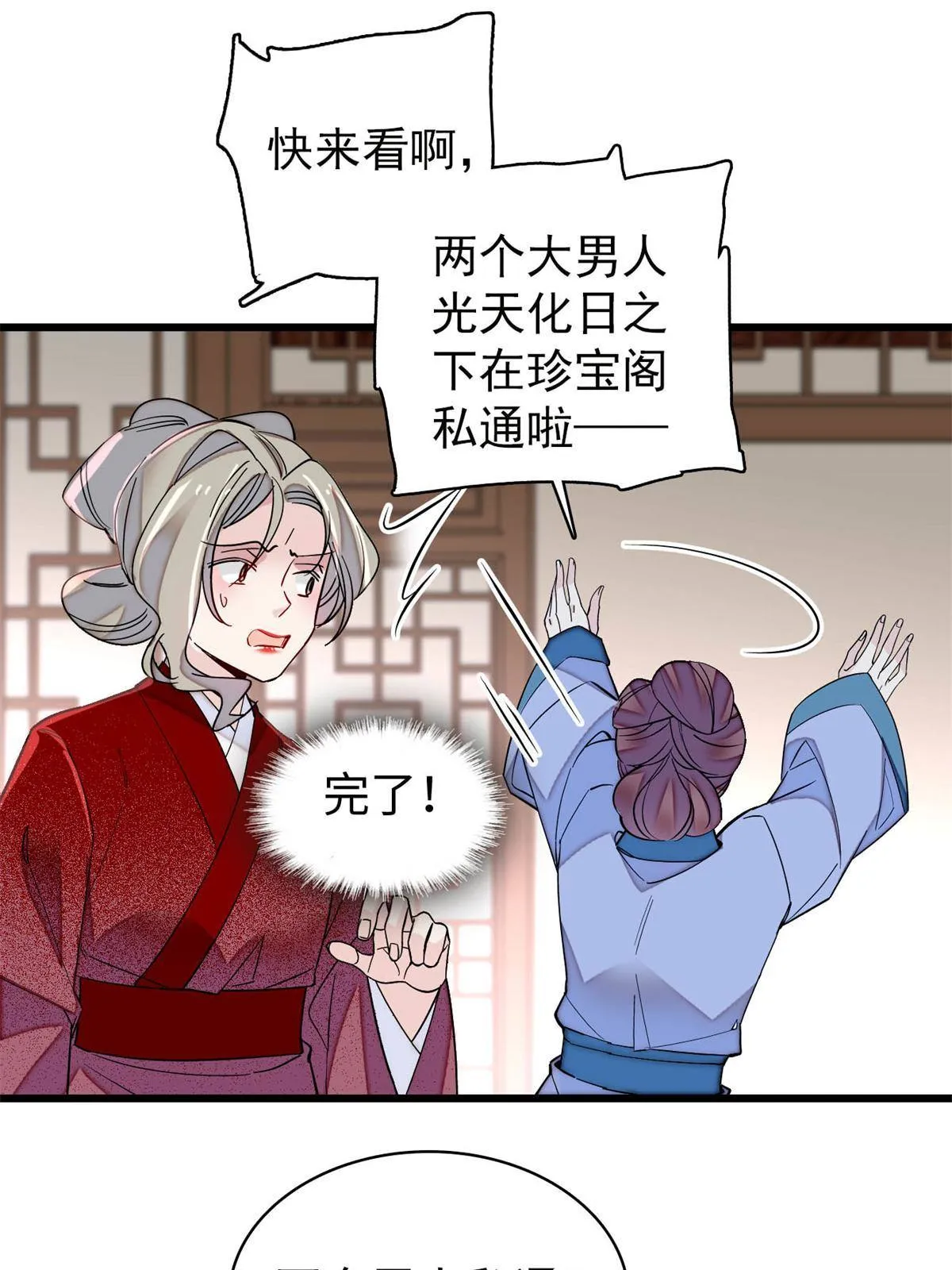 第241话 太子被抓！ 第11页