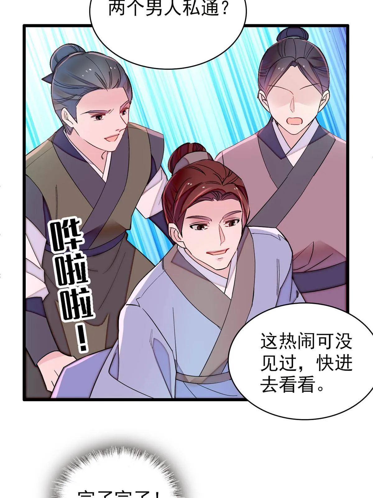 第241话 太子被抓！ 第12页