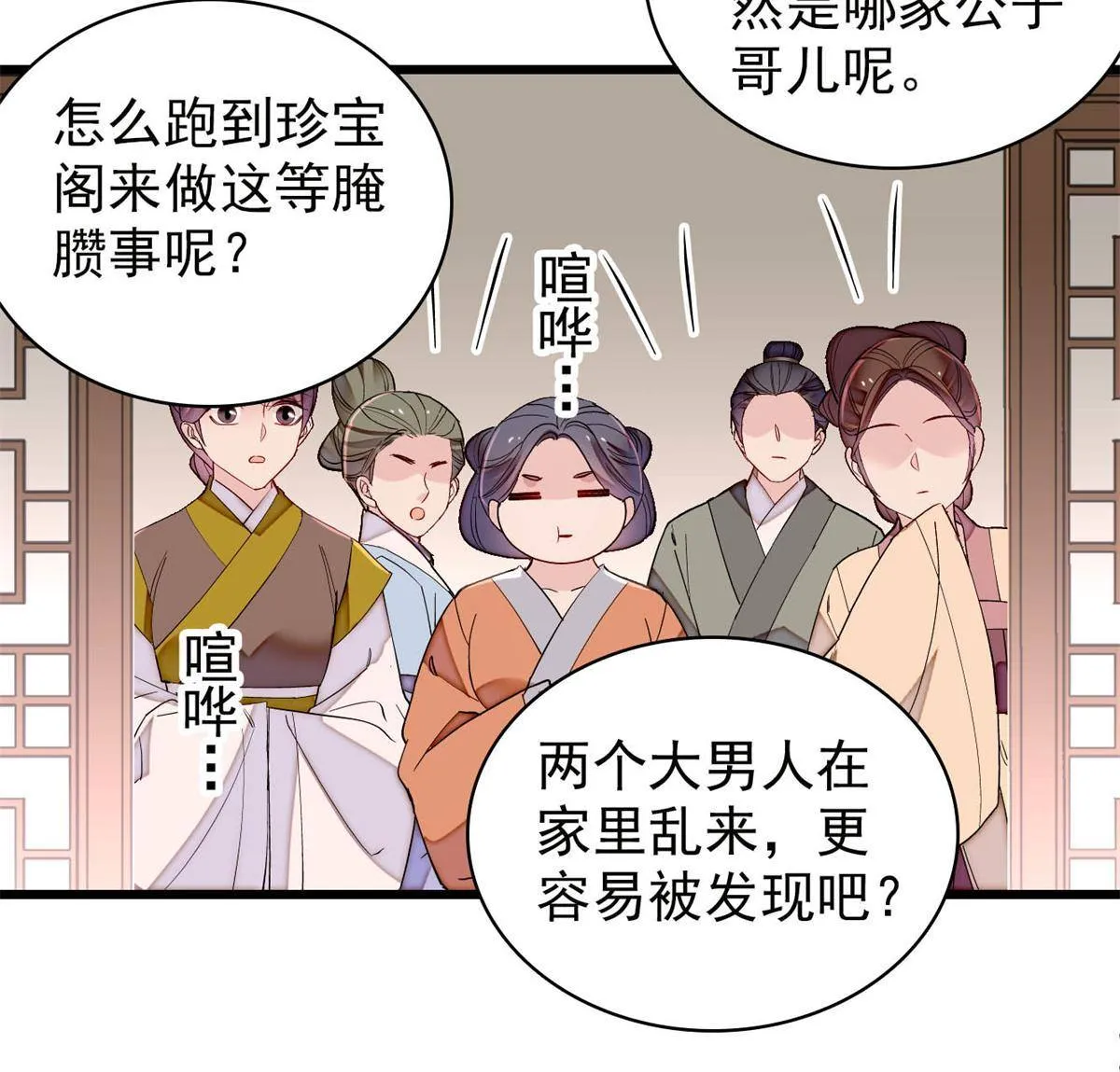 第241话 太子被抓！ 第14页