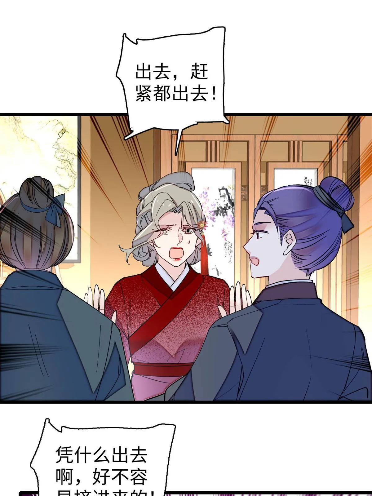 第241话 太子被抓！ 第15页