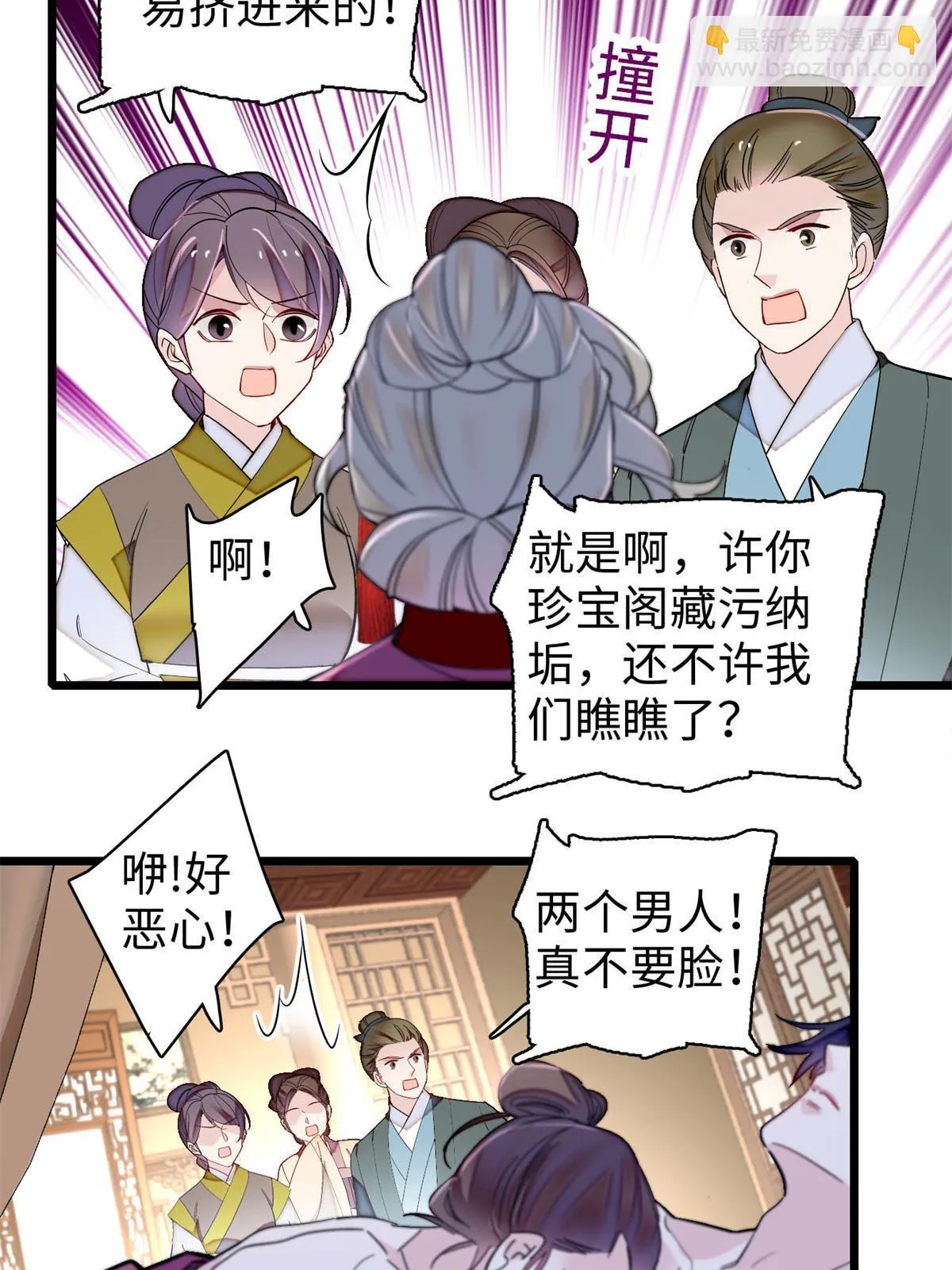 第241话 太子被抓！ 第16页