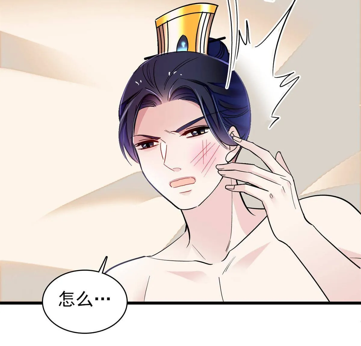 第241话 太子被抓！ 第18页