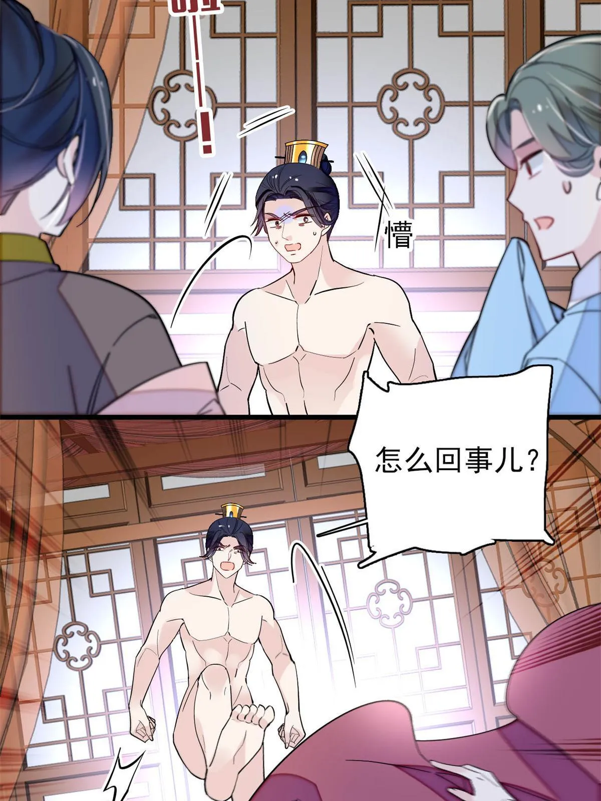 第241话 太子被抓！ 第20页