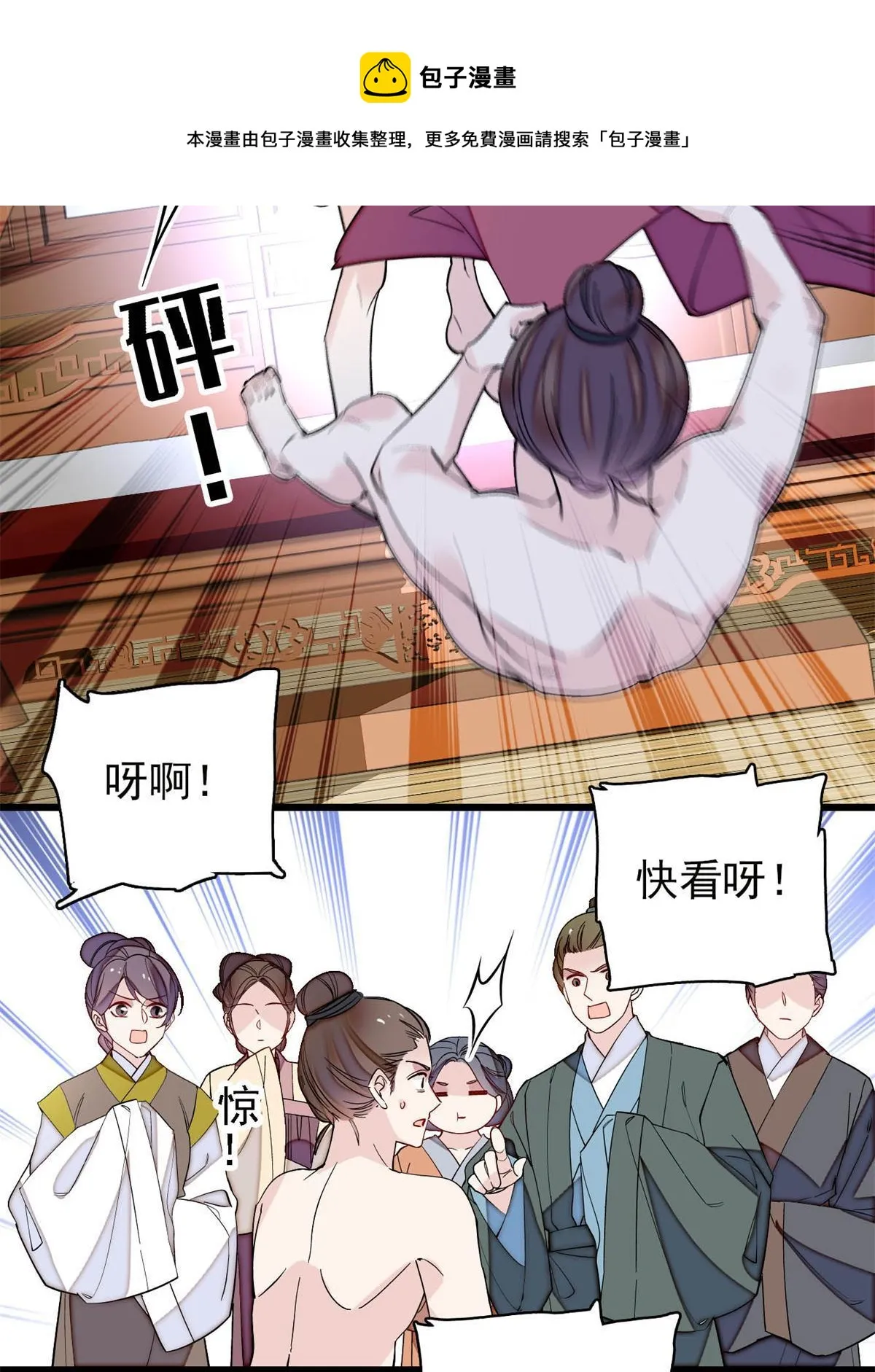 第241话 太子被抓！ 第21页