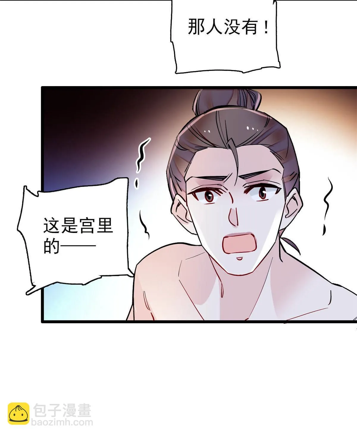 第241话 太子被抓！ 第22页