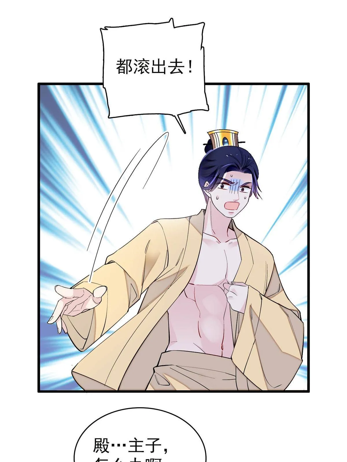 第241话 太子被抓！ 第23页