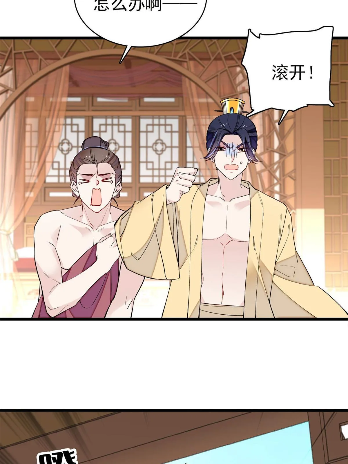 第241话 太子被抓！ 第24页