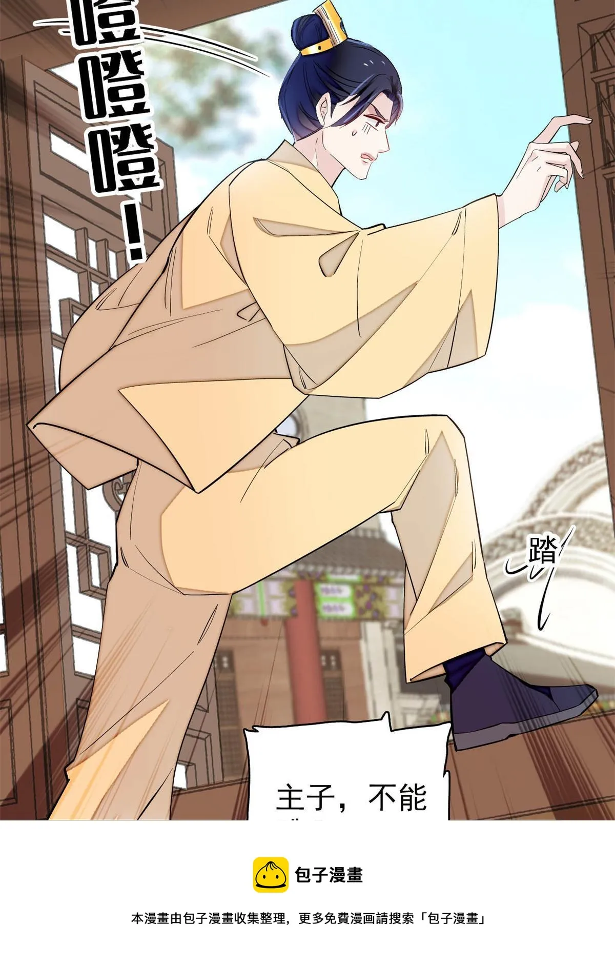 第241话 太子被抓！ 第25页