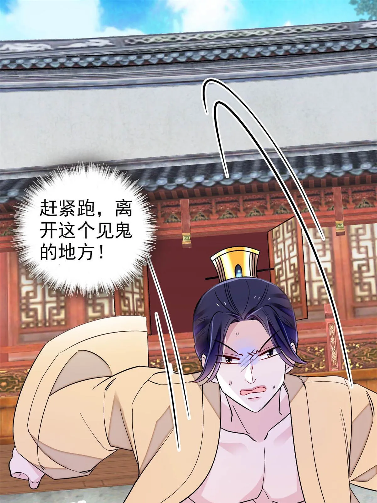 第241话 太子被抓！ 第27页