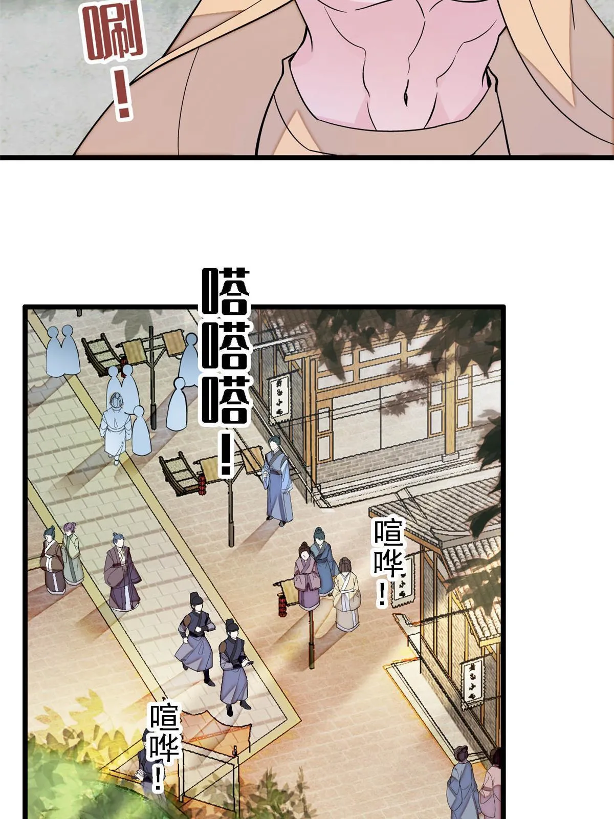 第241话 太子被抓！ 第28页
