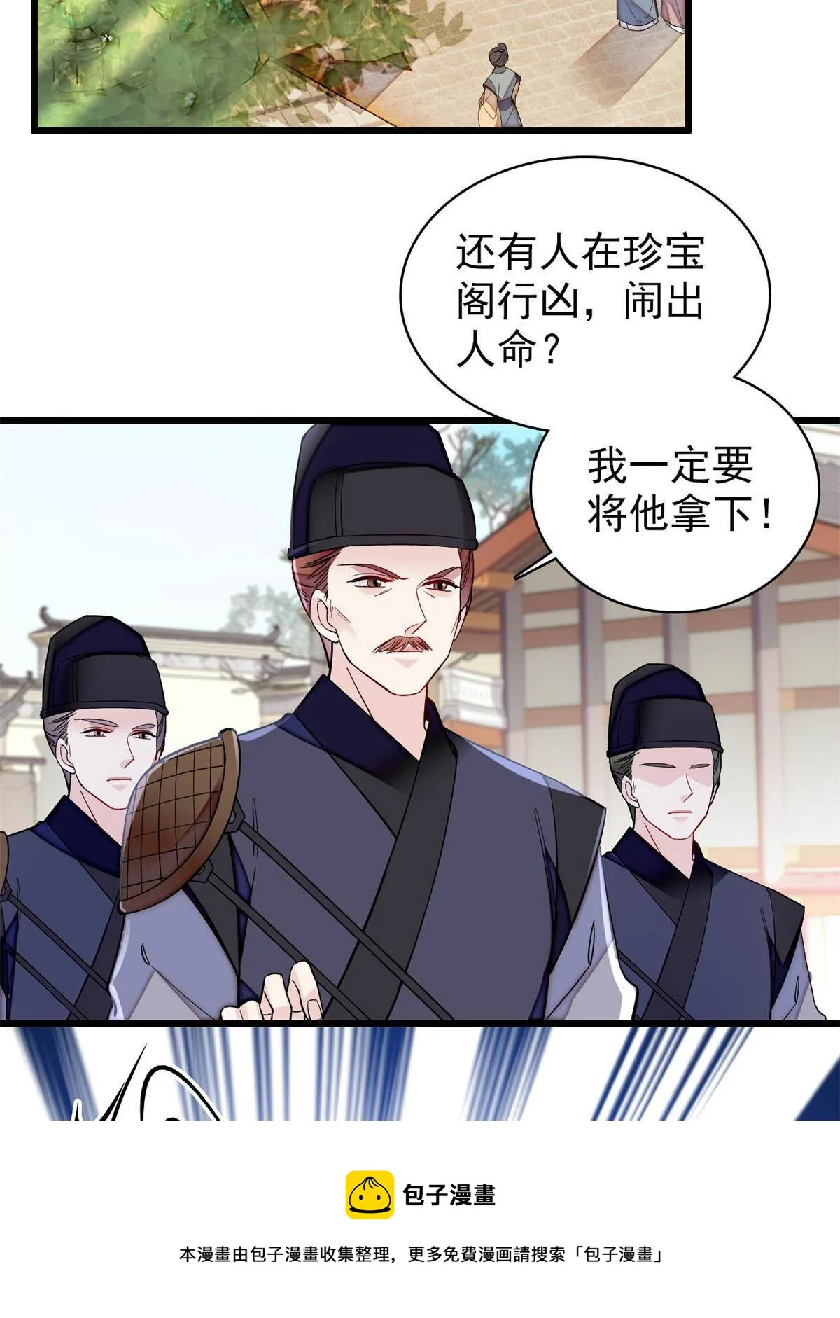 第241话 太子被抓！ 第29页