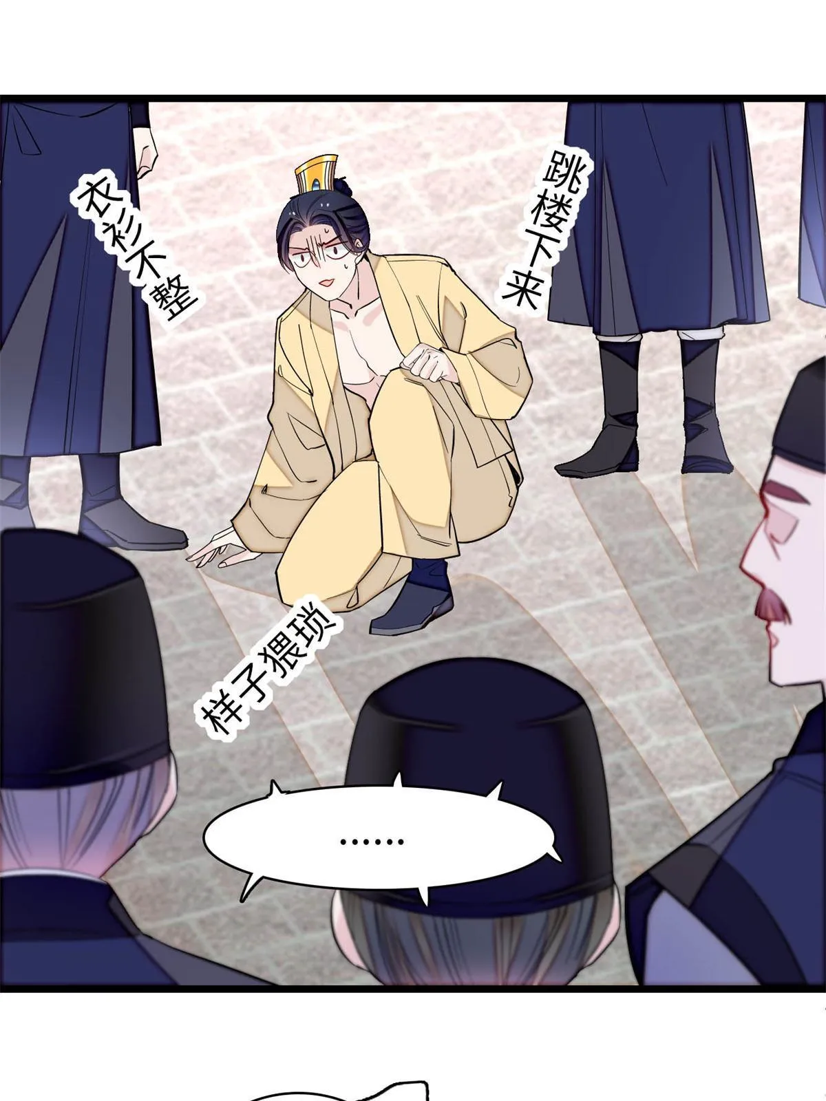 第241话 太子被抓！ 第31页