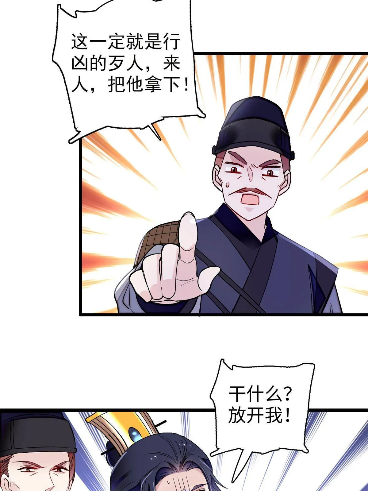 第241话 太子被抓！ 第32页