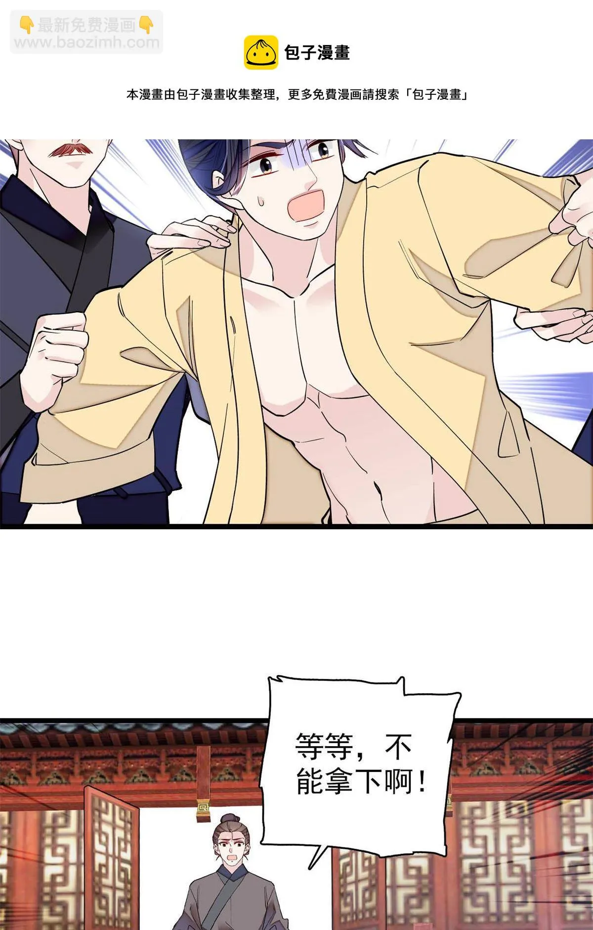 第241话 太子被抓！ 第33页
