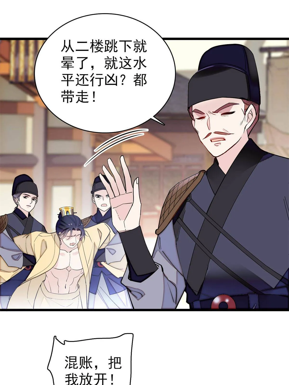 第241话 太子被抓！ 第35页