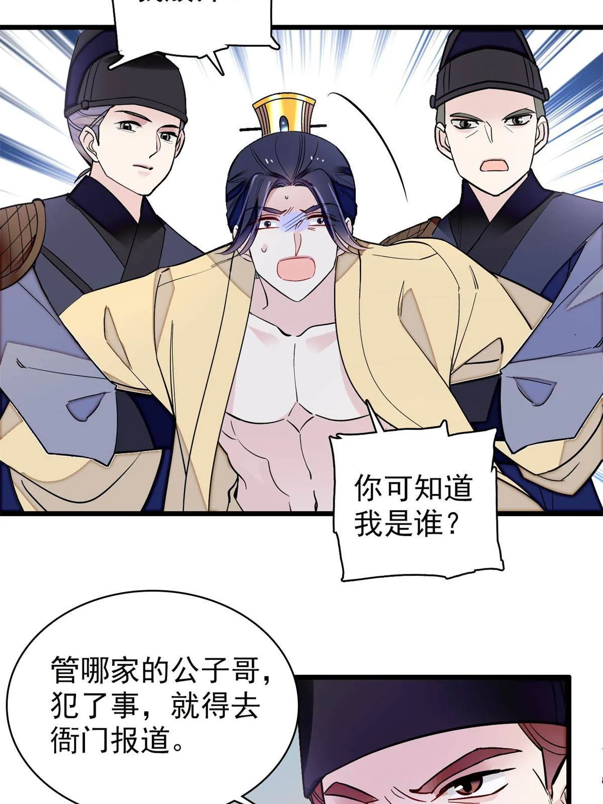 第241话 太子被抓！ 第36页