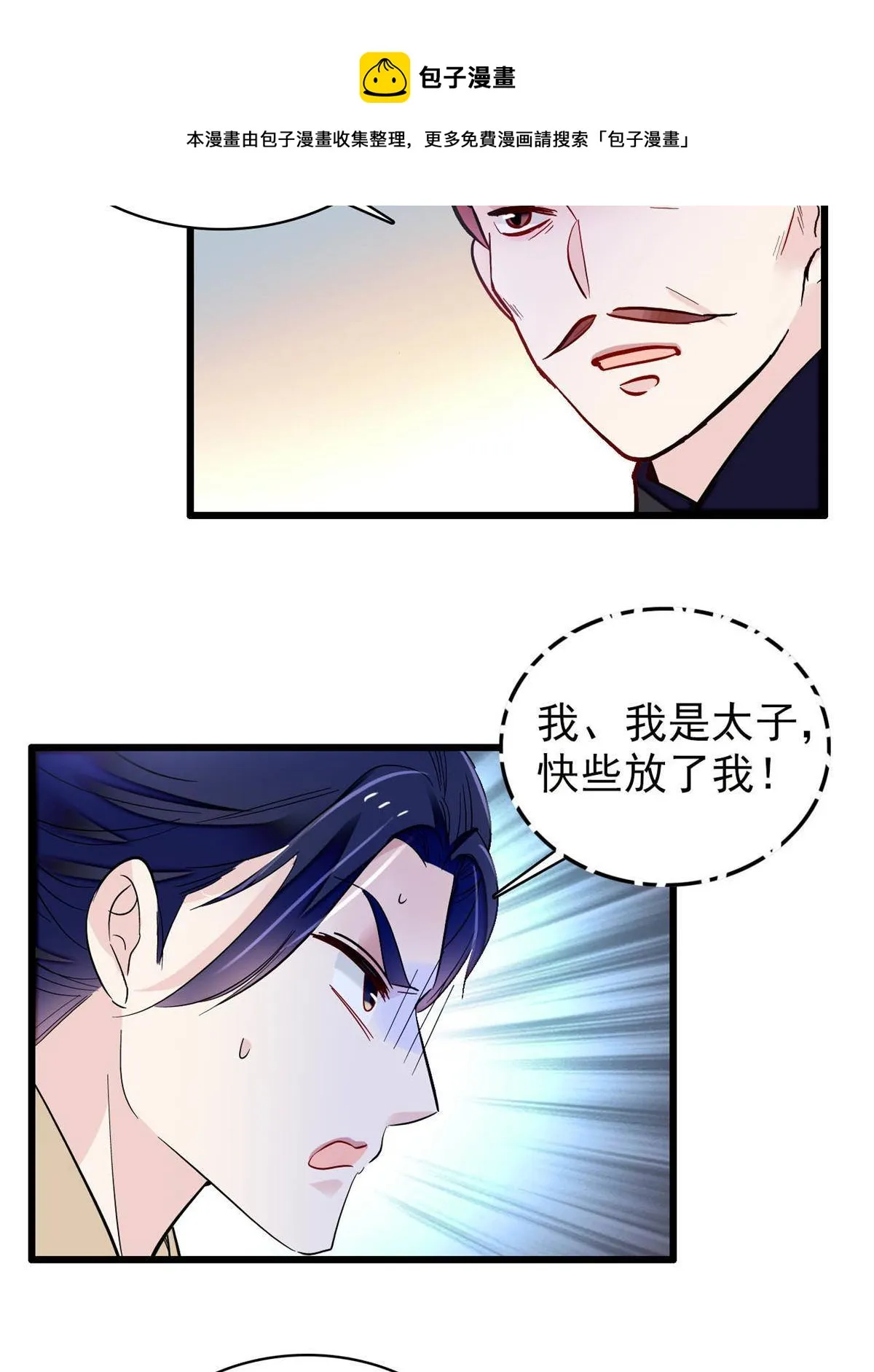 第241话 太子被抓！ 第37页