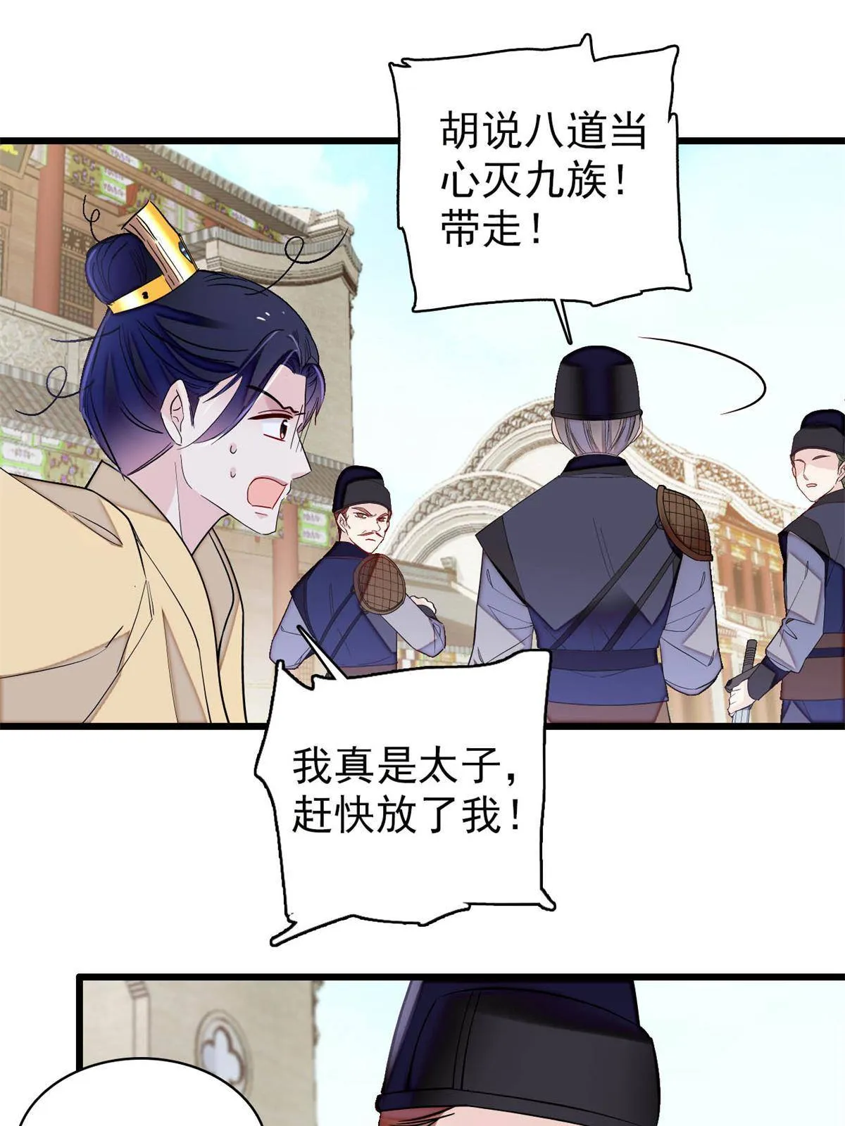 第241话 太子被抓！ 第39页