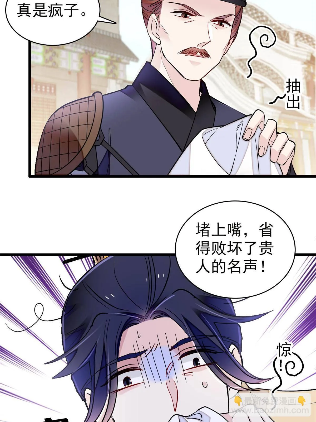 第241话 太子被抓！ 第40页