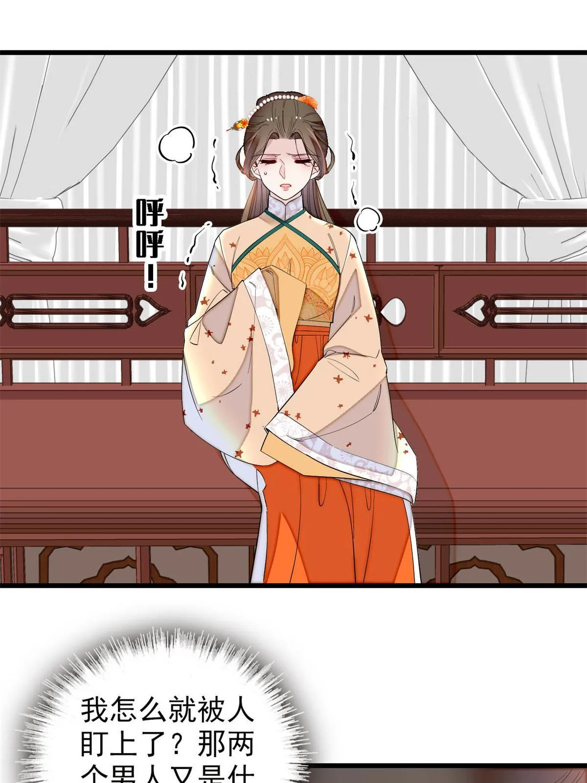 第241话 太子被抓！ 第43页