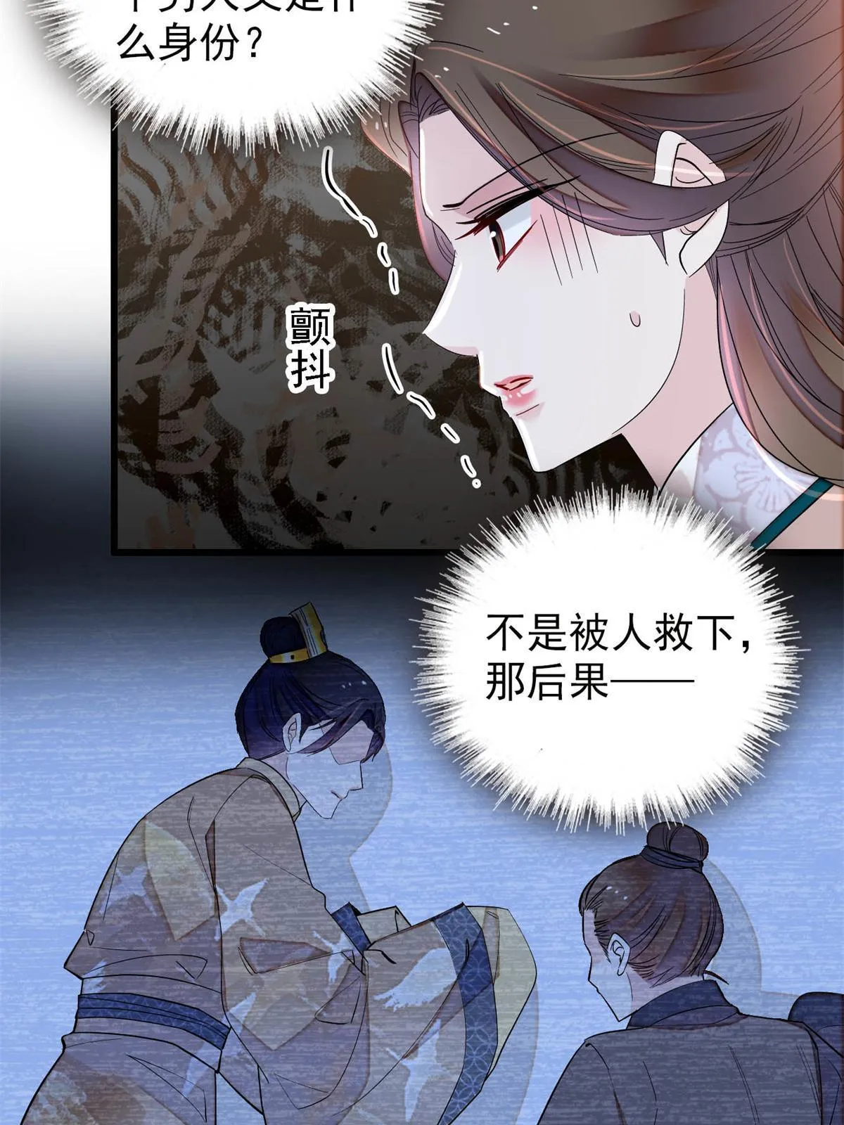 第241话 太子被抓！ 第44页