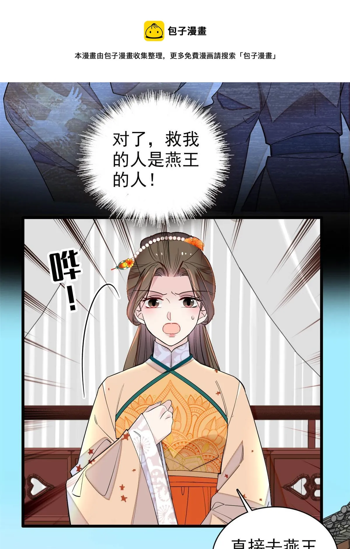 第241话 太子被抓！ 第45页