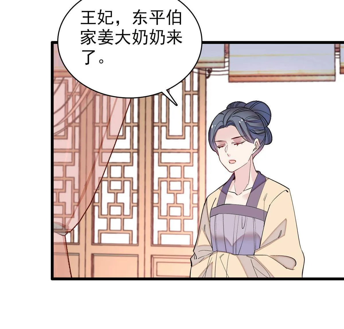 第241话 太子被抓！ 第54页