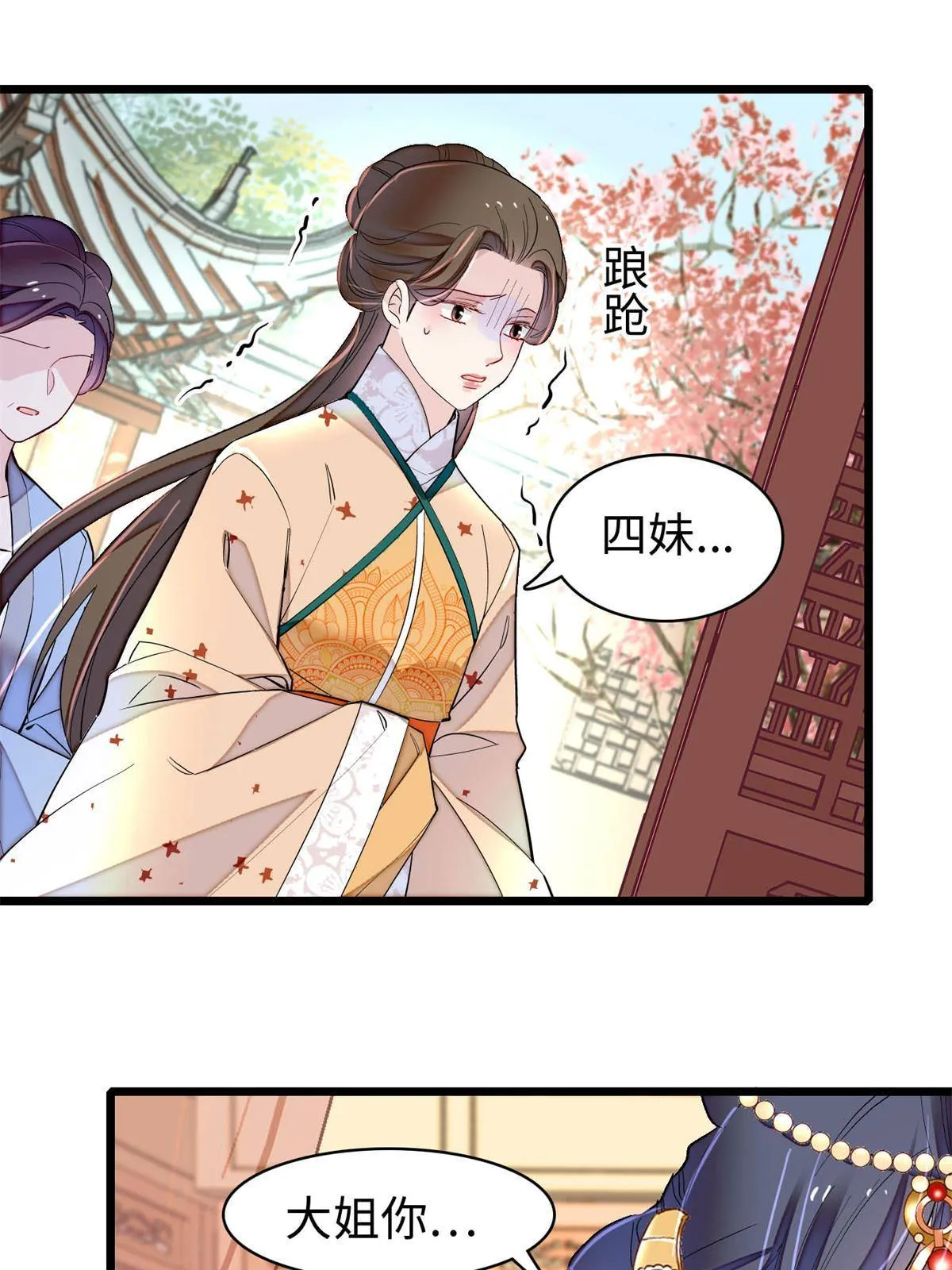 第241话 太子被抓！ 第55页