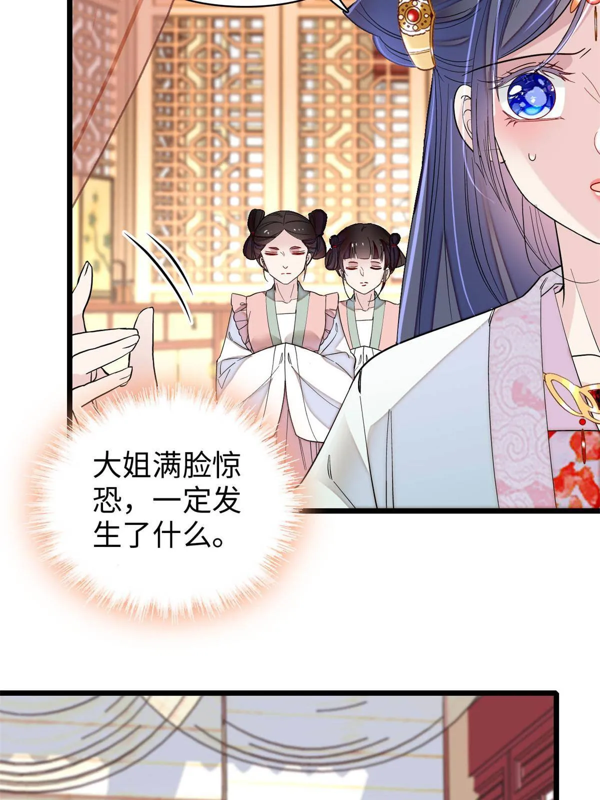 第241话 太子被抓！ 第56页
