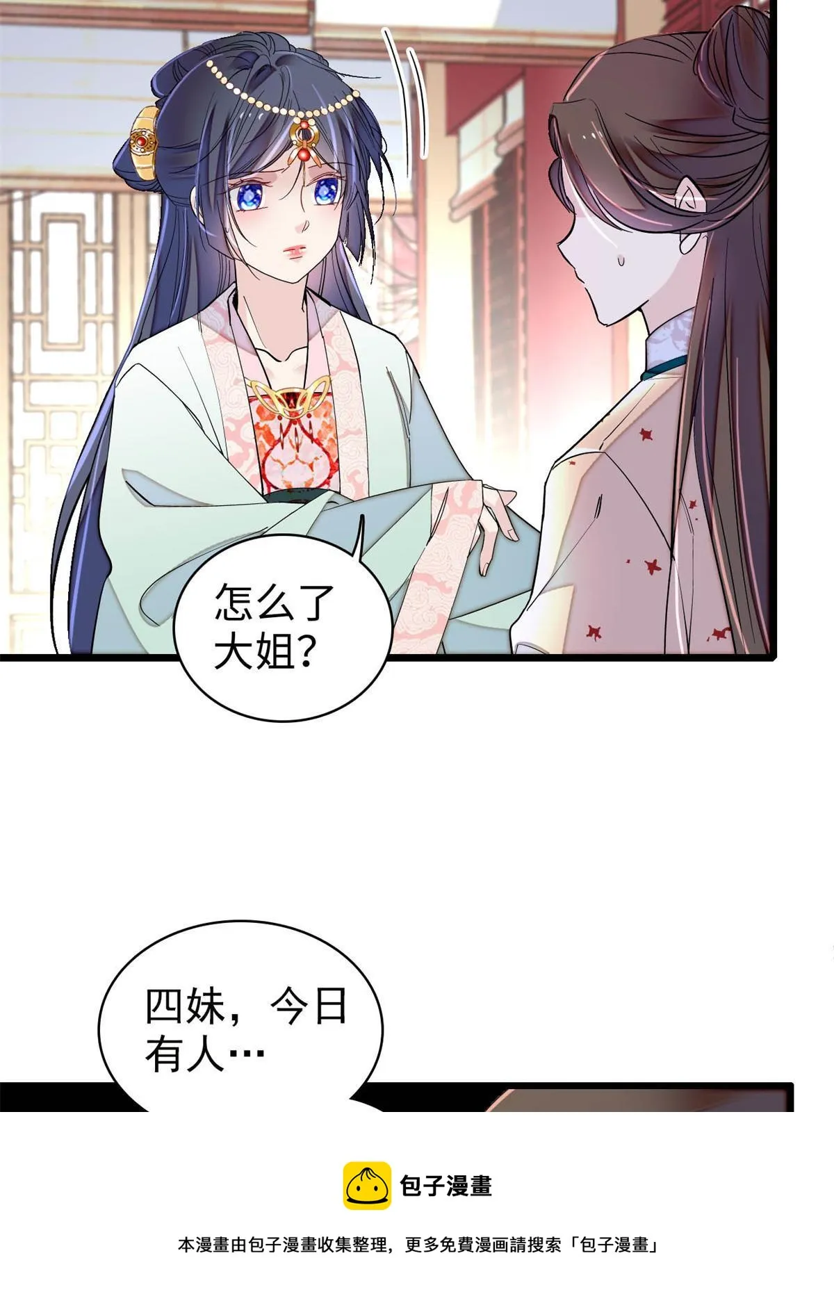 第241话 太子被抓！ 第57页