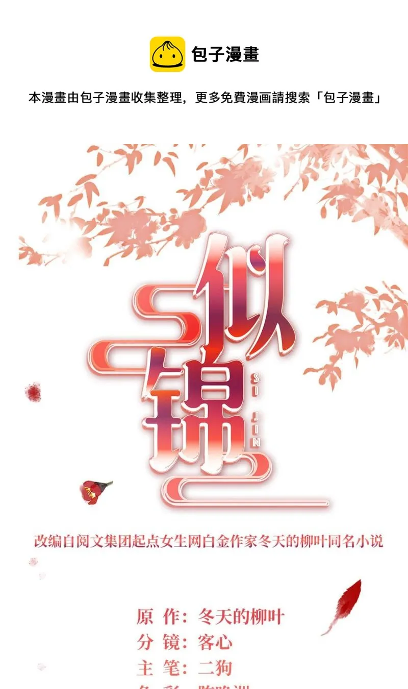 第243话 叫太子滚过来！ 第1页