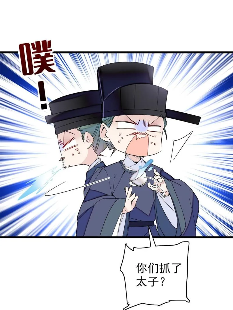 第243话 叫太子滚过来！ 第3页