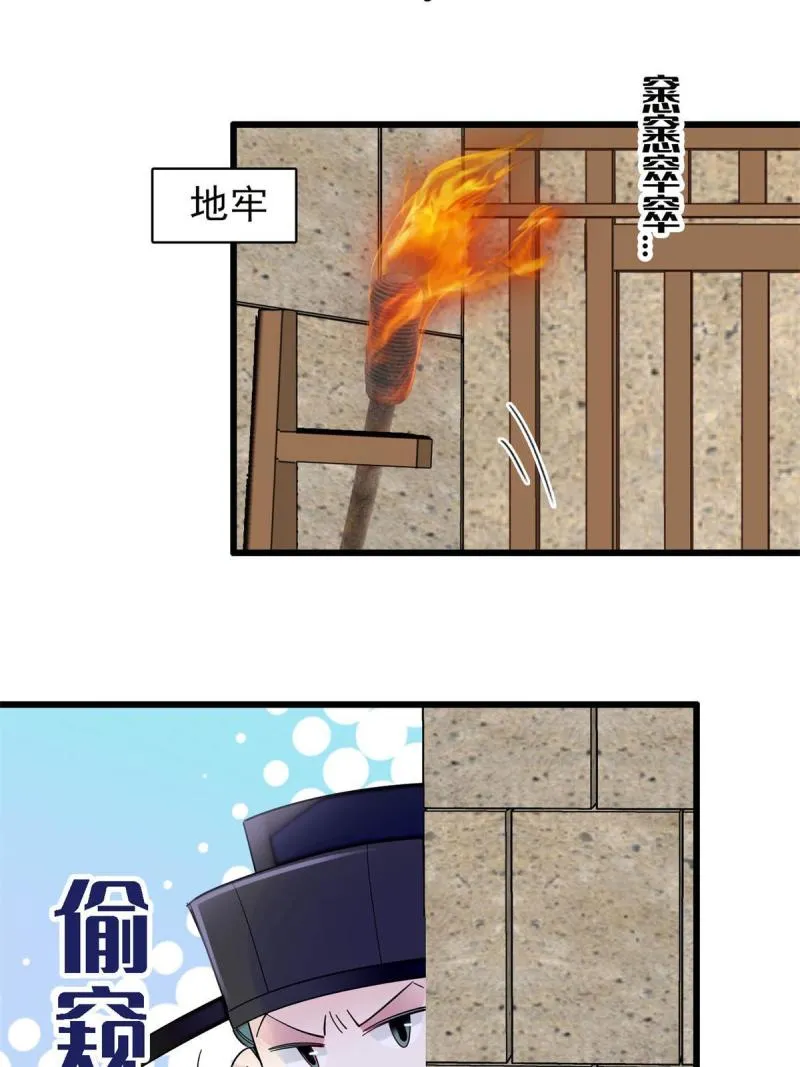 第243话 叫太子滚过来！ 第4页