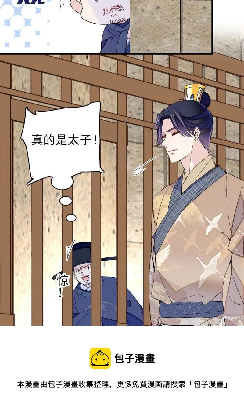 第243话 叫太子滚过来！ 第5页