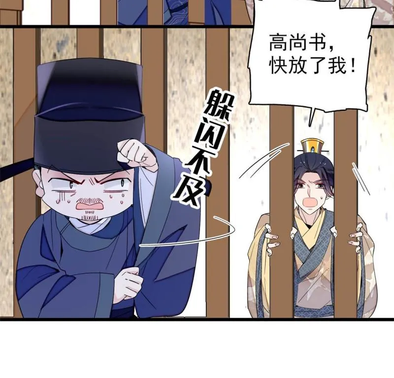 第243话 叫太子滚过来！ 第6页