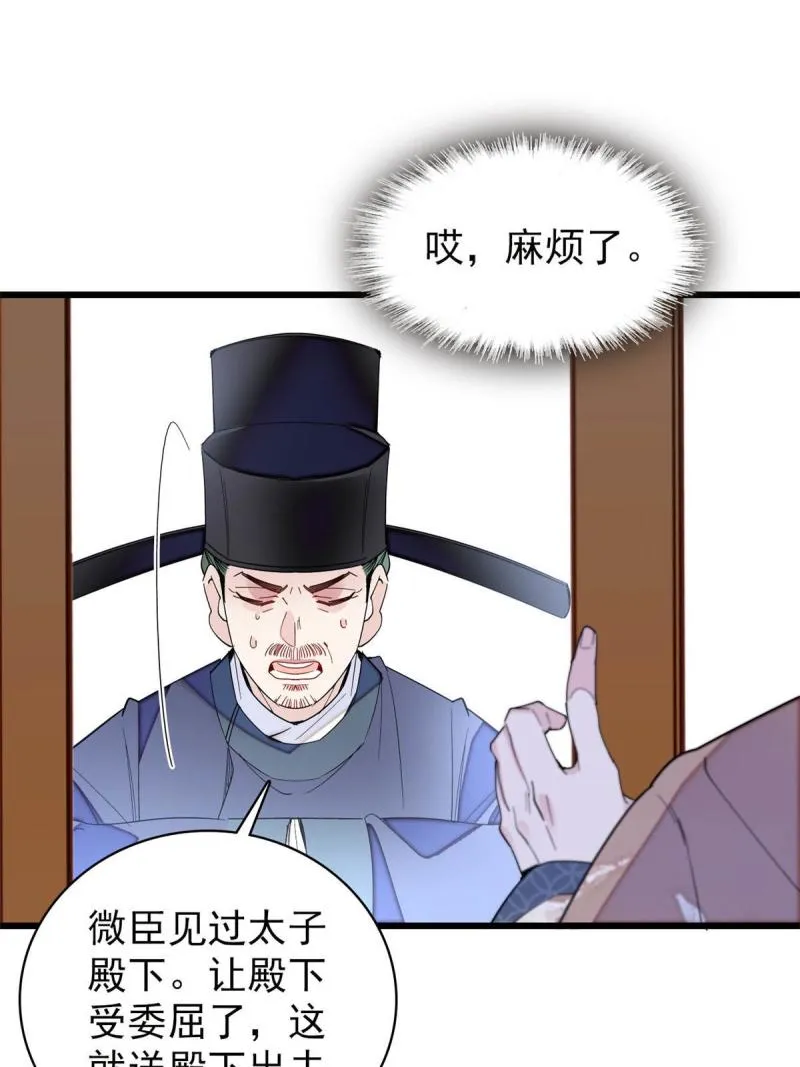 第243话 叫太子滚过来！ 第7页