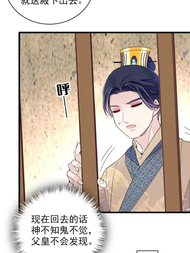 第243话 叫太子滚过来！ 第8页