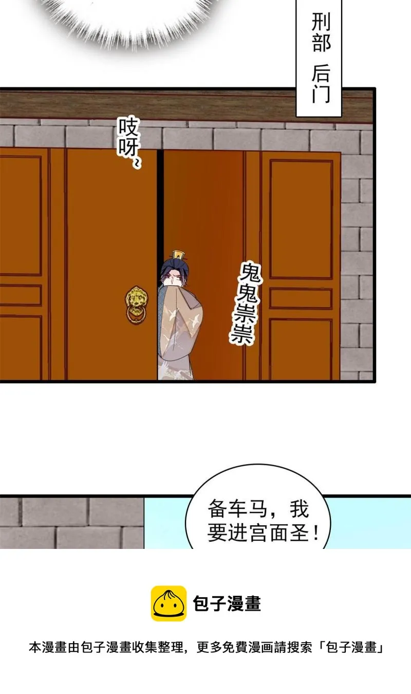 第243话 叫太子滚过来！ 第9页