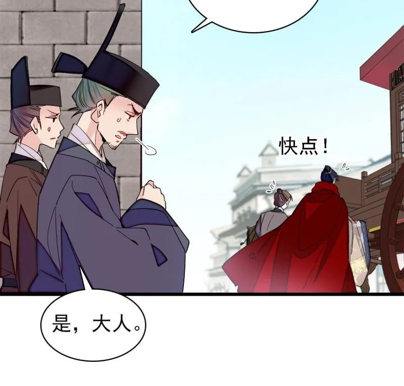 第243话 叫太子滚过来！ 第10页