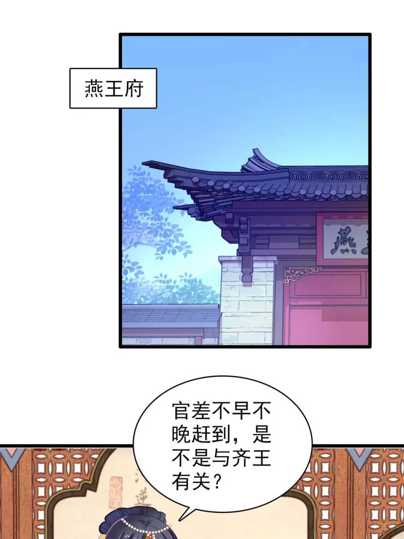 第243话 叫太子滚过来！ 第11页