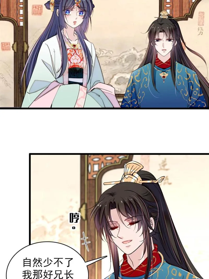 第243话 叫太子滚过来！ 第12页