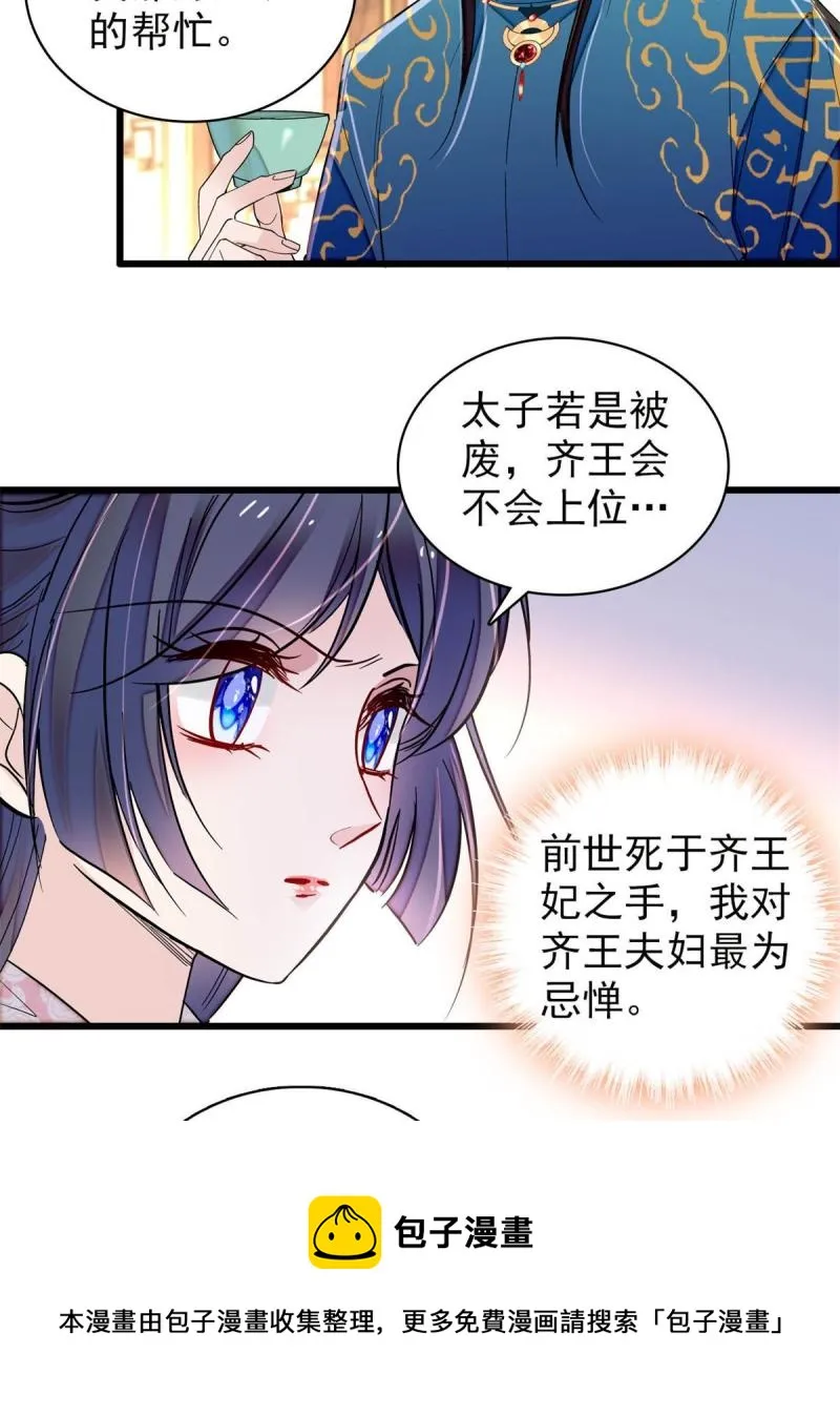 第243话 叫太子滚过来！ 第13页