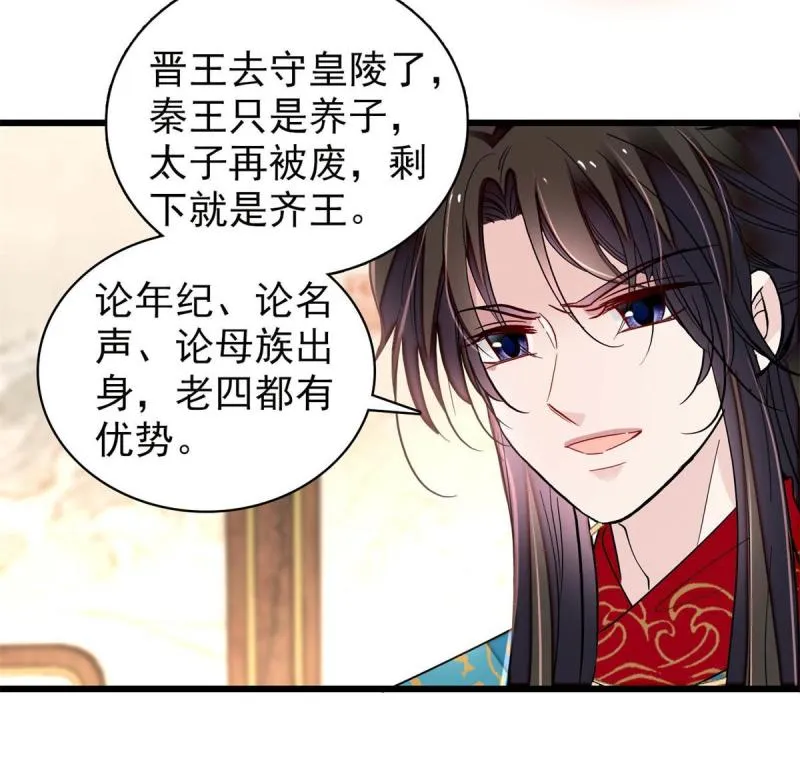 第243话 叫太子滚过来！ 第14页