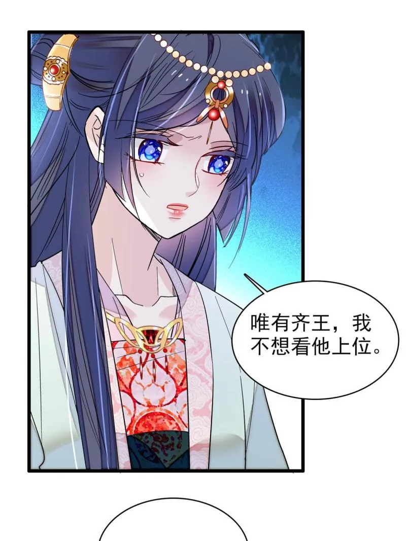 第243话 叫太子滚过来！ 第15页