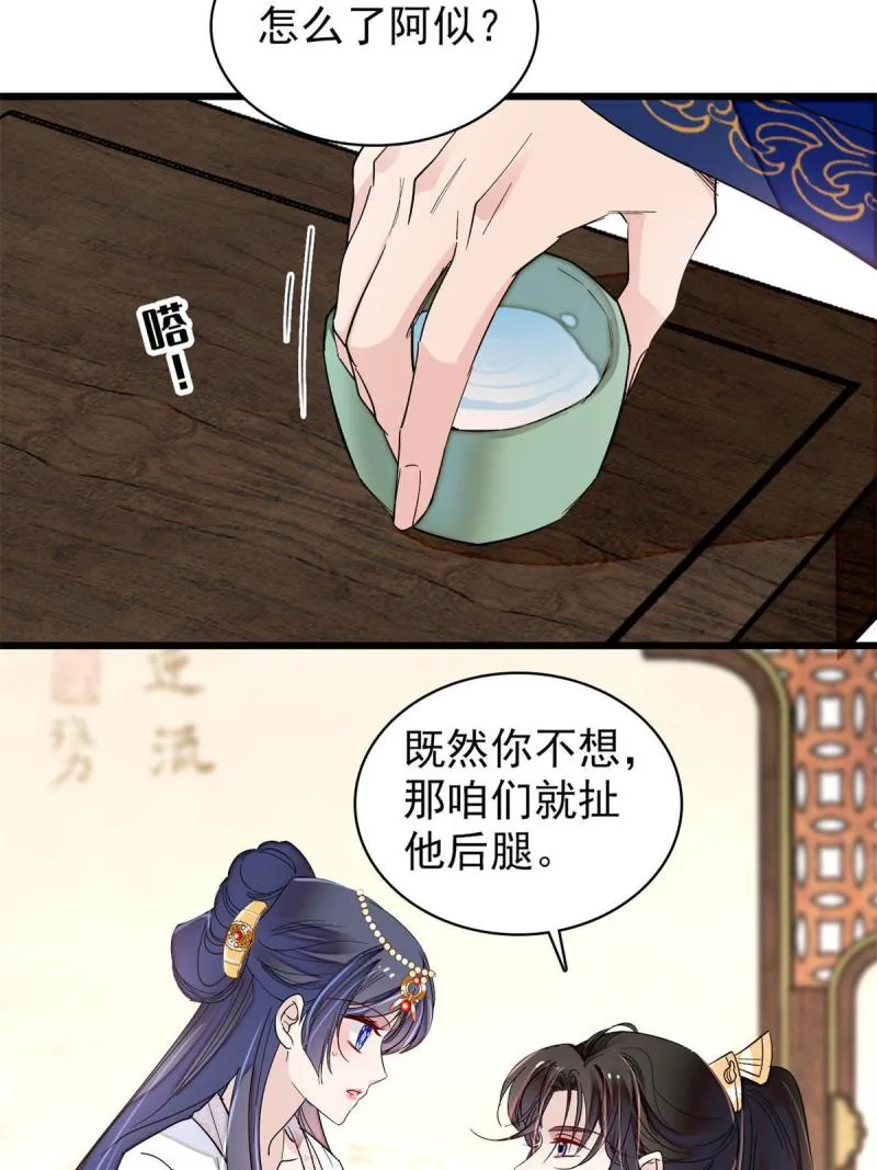 第243话 叫太子滚过来！ 第16页